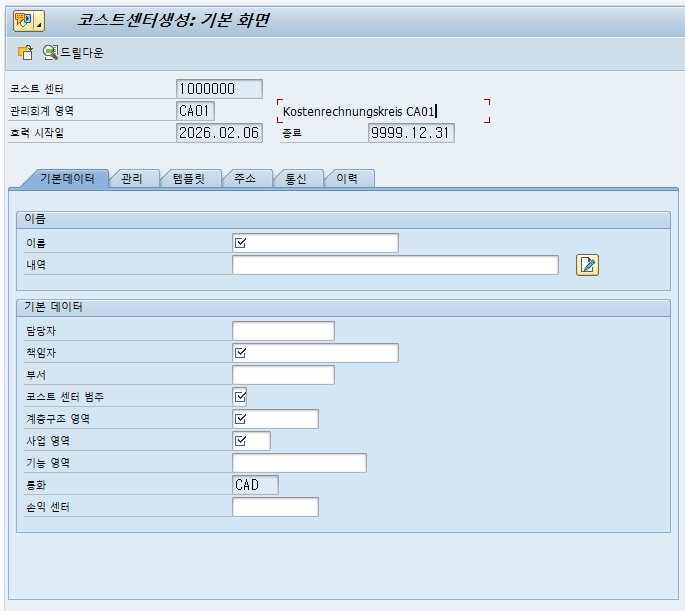 SAP CO - CO Object 개념 정리 : 네이버 블로그