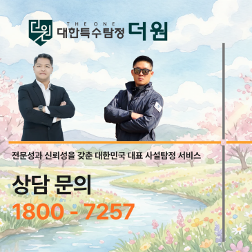 흥신소를 검색하게 된 날, 나만 이런 고민을 하는 게 아니라는 걸 알았다