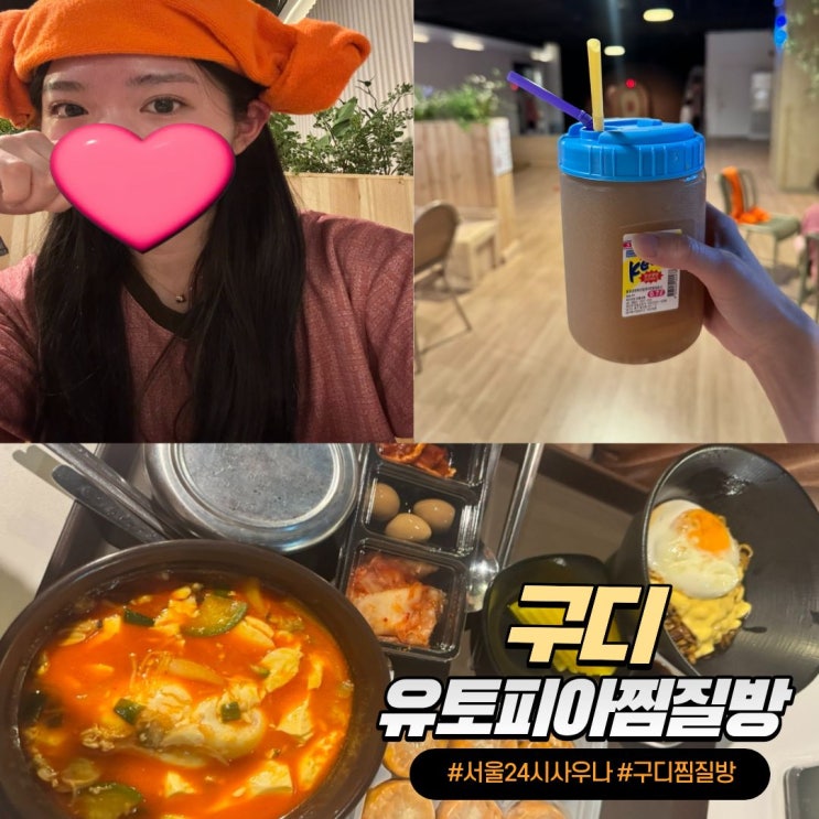유토피아 스파 찜질방 계단