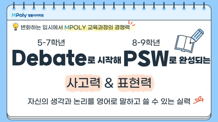 MPOLY 교육과정의 경쟁력 : 네이버 블로그