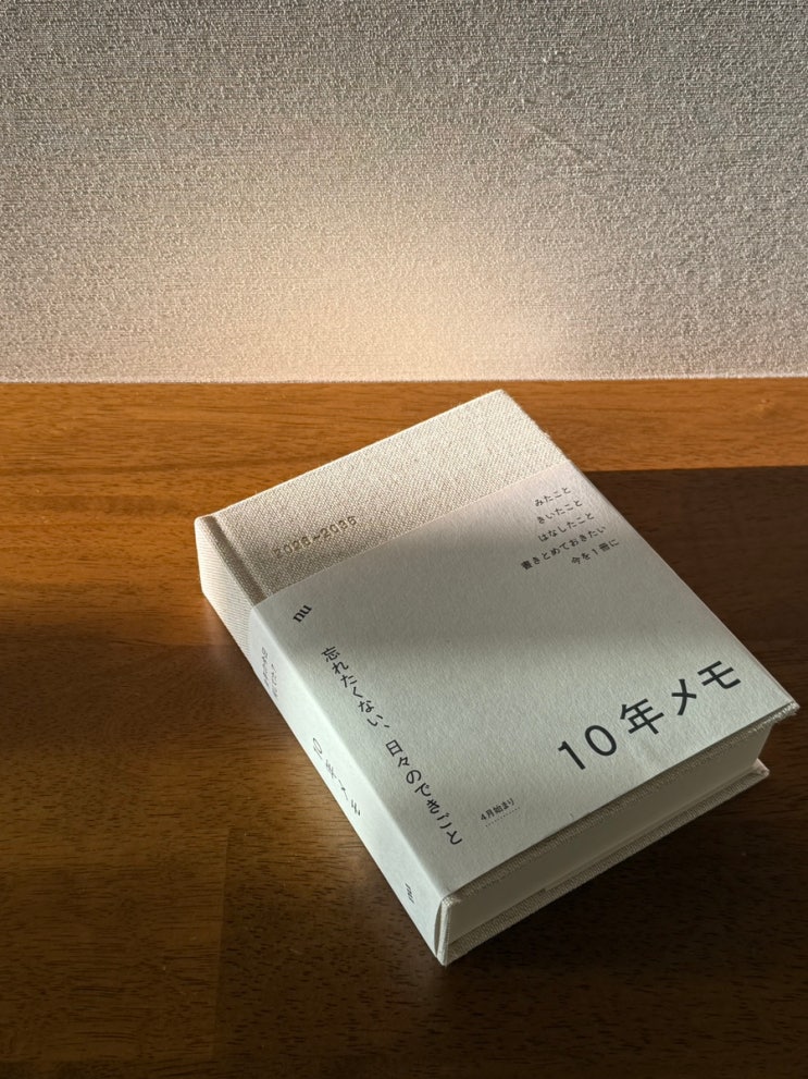 가족 일기장 만들기 (십 년 메모, 10년 다이어리) : 네이버 블로그