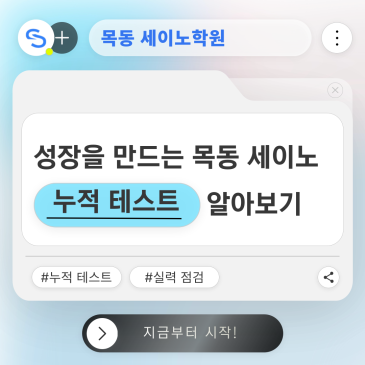 양천구 수학학원 초중등 누적 테스트로 관리 RSS 대표 이미지