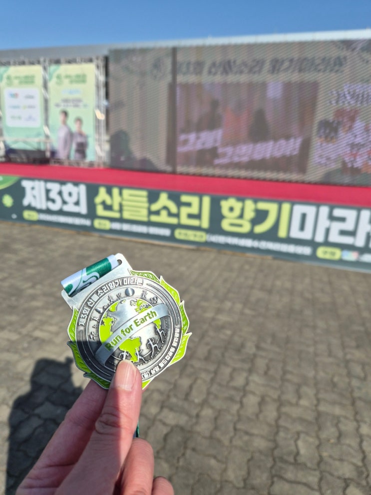 [러닝] 산들소리 향기마라톤 | 하프 후기