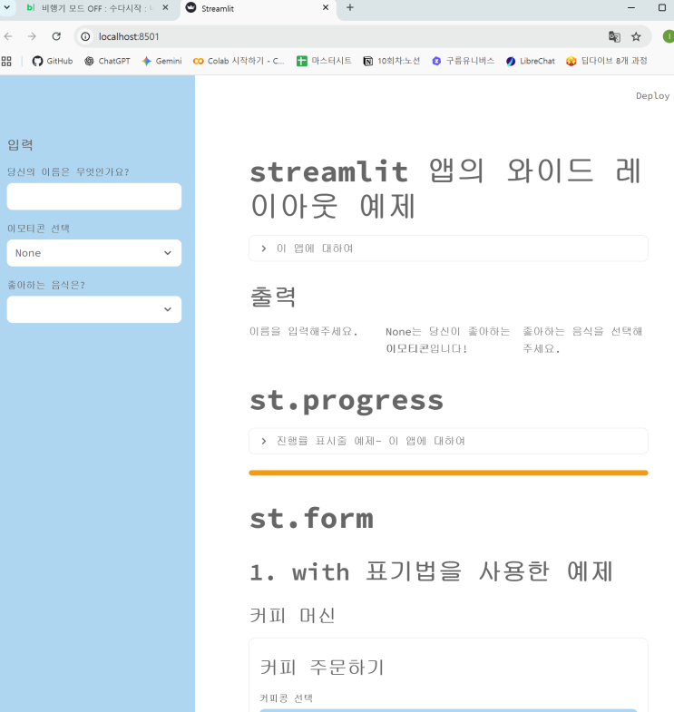 Streamlit 처음 써보면서 진짜 많이 막혔던 하루 (설치부터 GitHub 연동까지) : 네이버 블로그