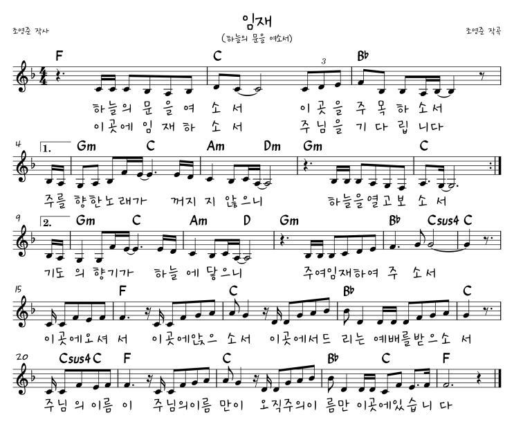 임재 (하늘의 문을 여소서) F, G, A, Bb, C : 네이버 블로그