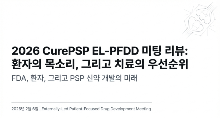 젬백스 EL-PFDD 미팅 정리(feat. 노트북 LM) : 네이버 블로그