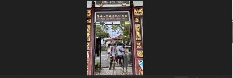 페낭 조지타운 박물관여행, 쑨얏센 박물관 페낭, 쑨원 페낭 기지 기....