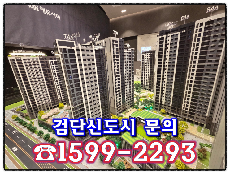 검단 파라곤 3차(aa36블록) 검단호수공원역 파라곤 예상분양가 : 네이버 블로그