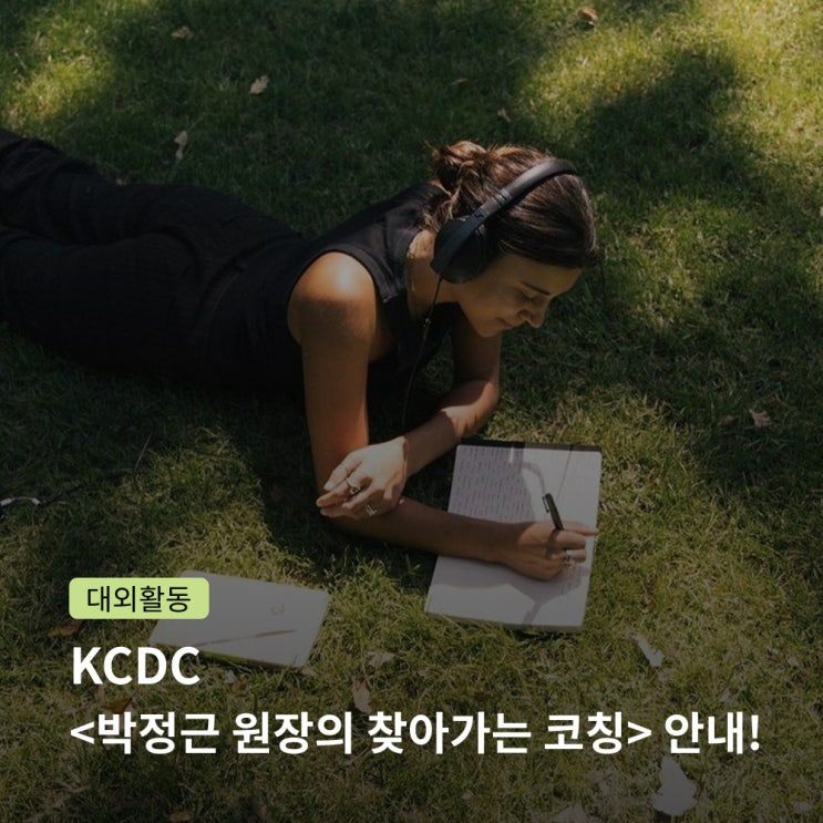 KCDC 안내 : 네이버 블로그