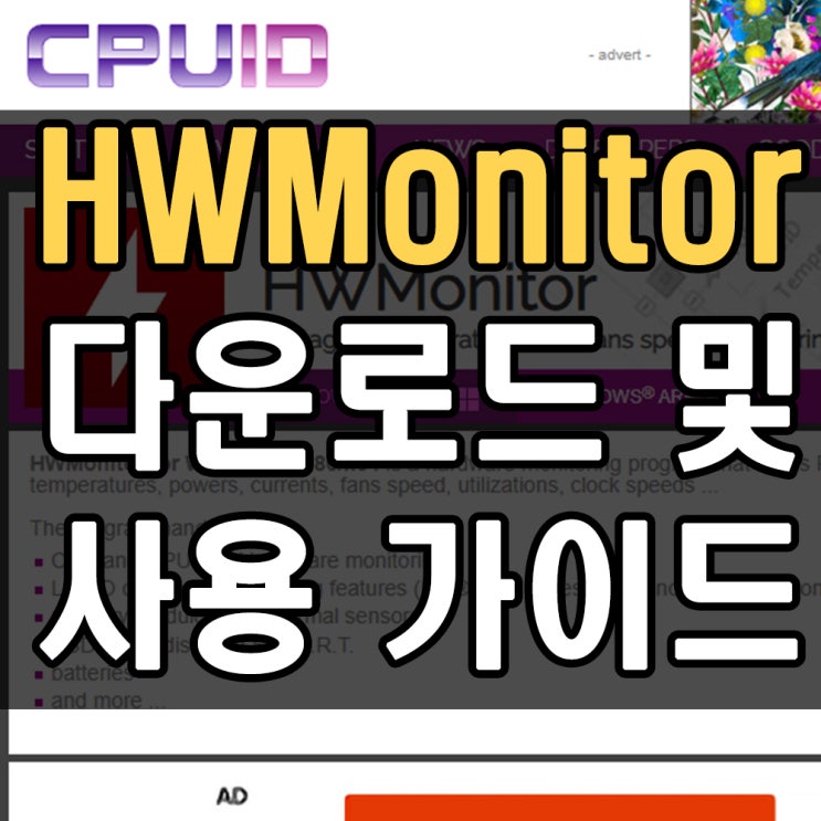 HWMonitor 사용 방법 완벽 가이드 하드웨어모니터 CPU 그래픽카드 온도 체크 프로그램 : 네이버 블로그