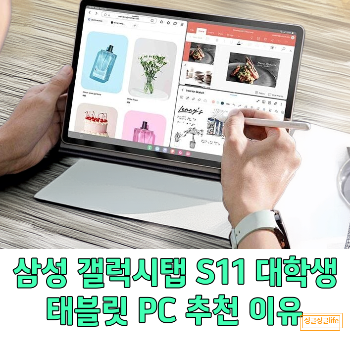 삼성 갤럭시탭 S11 대학생 태블릿 PC 추천 이유 : 네이버 블로그