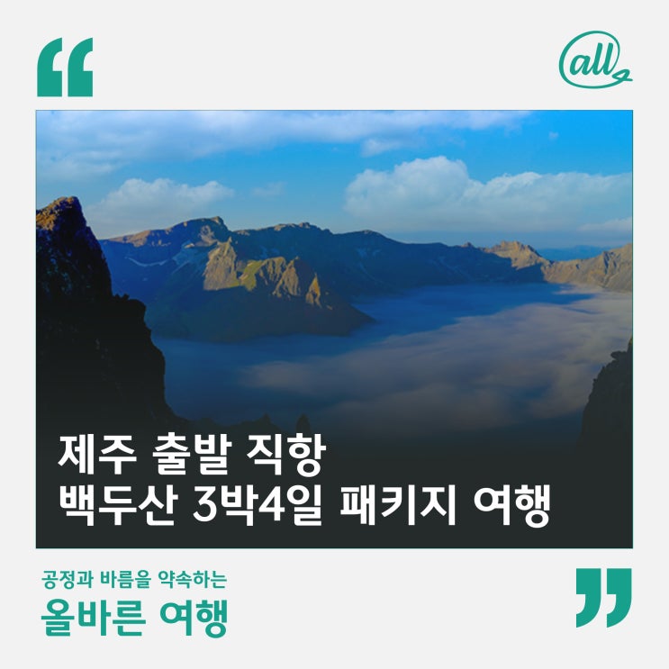 제주에서 출발하는 연변 연길 직항 백두산 3박4일 패키지 여행 : 네이버 블로그