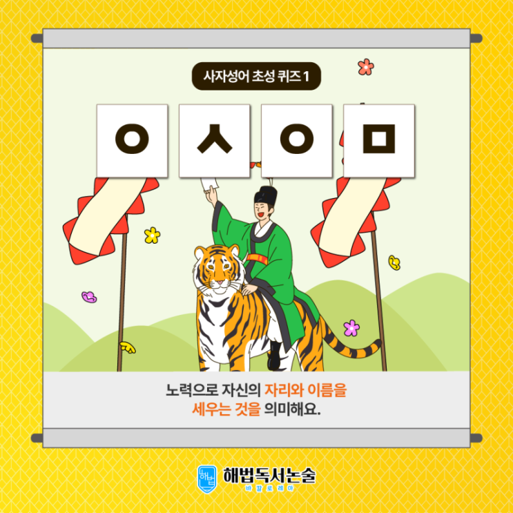 꼭 알아야 할 사자성어 5가지 살펴보기 : 네이버 블로그