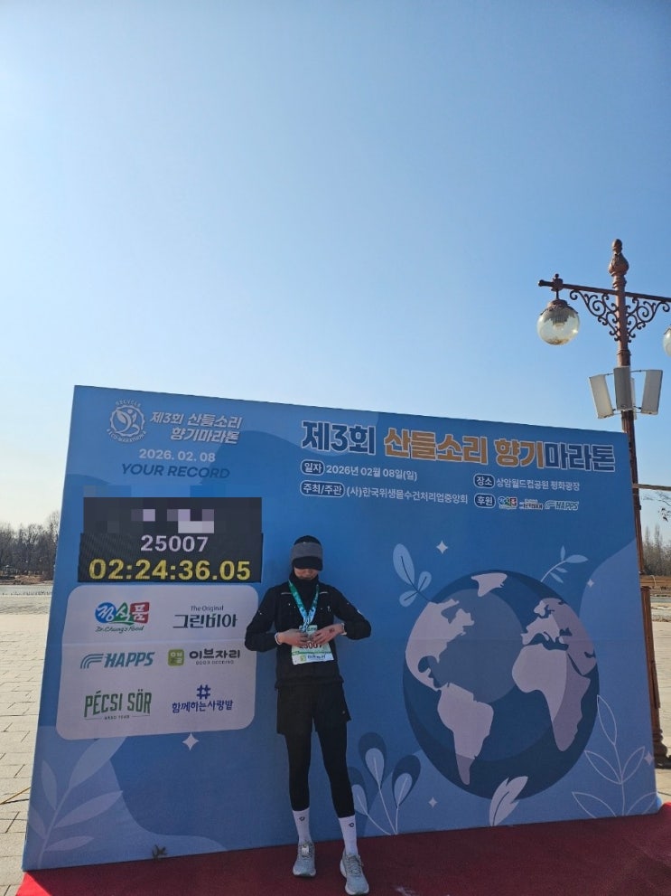 제3회 산들소리향기마라톤 인생 첫 하프마라톤 완주 후기ㅣ겨울 러닝 꿀팁