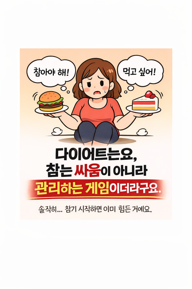 다이어트, 솔직히 이렇게 해야 오래 가더라 (제가 해보니까요) : 네이버 블로그