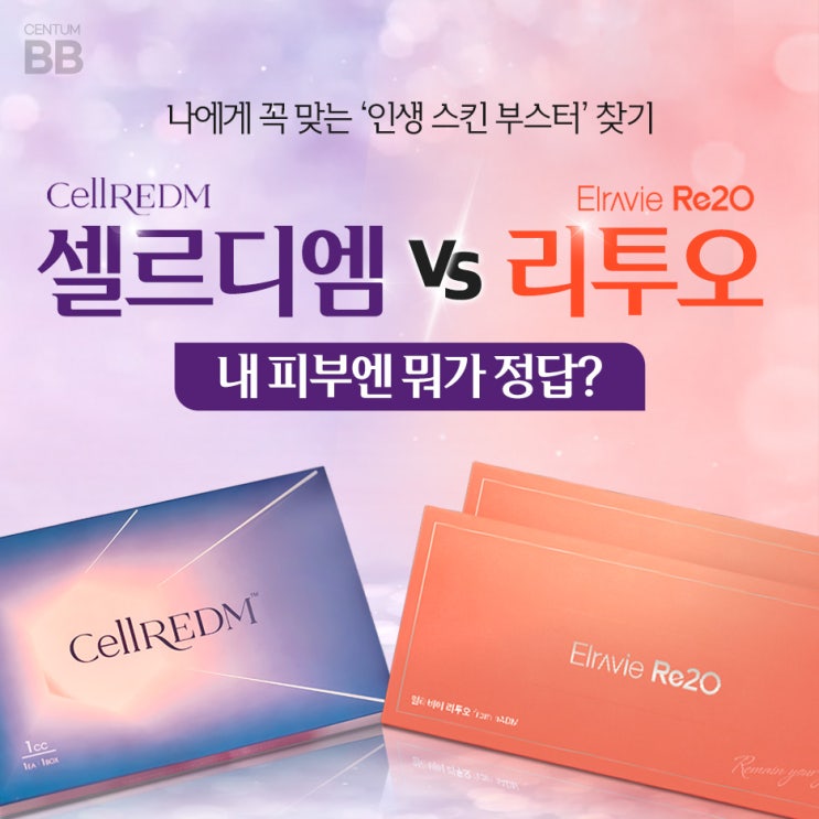 부산셀르디엠 ECM 스킨부스터가 주목받는 이유는? : 네이버 블로그