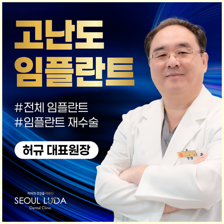 발산역임플란트 고혈압, 당뇨 환자도 안전하게! : 네이버 블로그