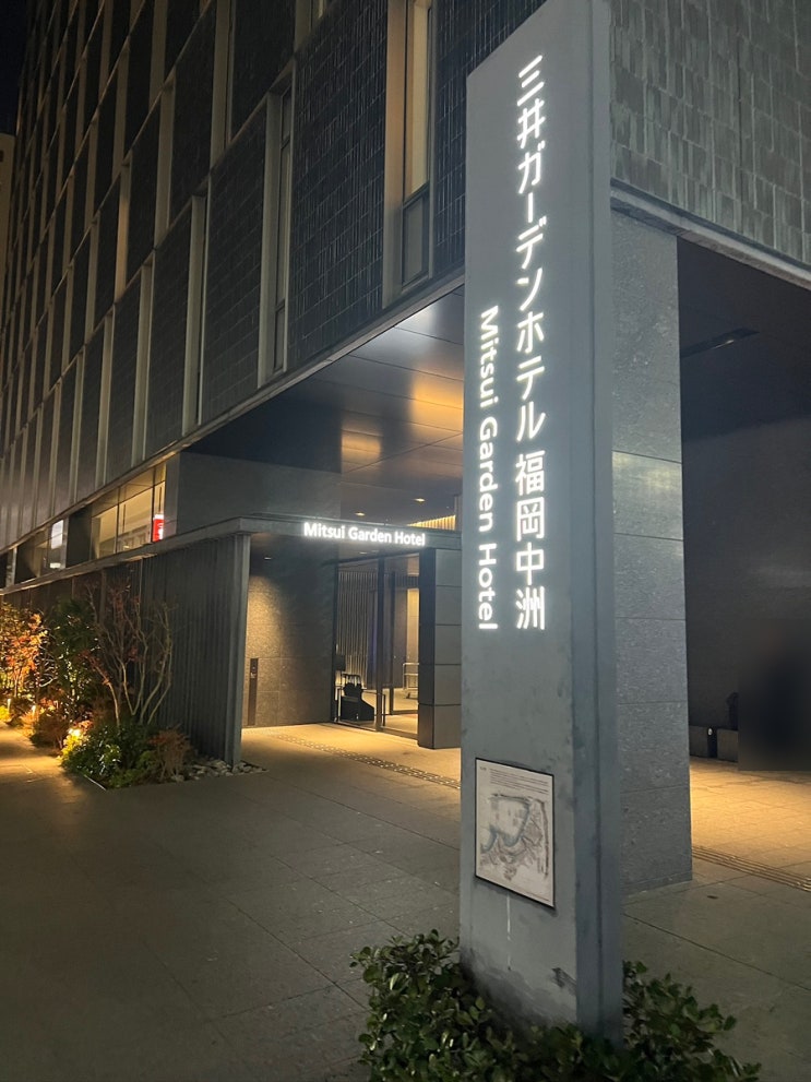 미쓰이 가든 호텔 후쿠오카 나카스 vs 더 로얄 캔버스 후쿠오카 나카....