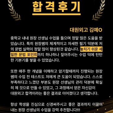 [중계 미라정영어학원] 합격후기1_대원외고 한국과학영재고 상산고 하나고 RSS 대표 이미지
