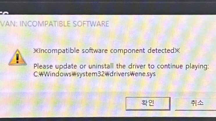 VAN INCOMPATIBLE SOFTWARE, DRIVER 오류 해결하는 방법 (ene.sys) : 네이버 블로그