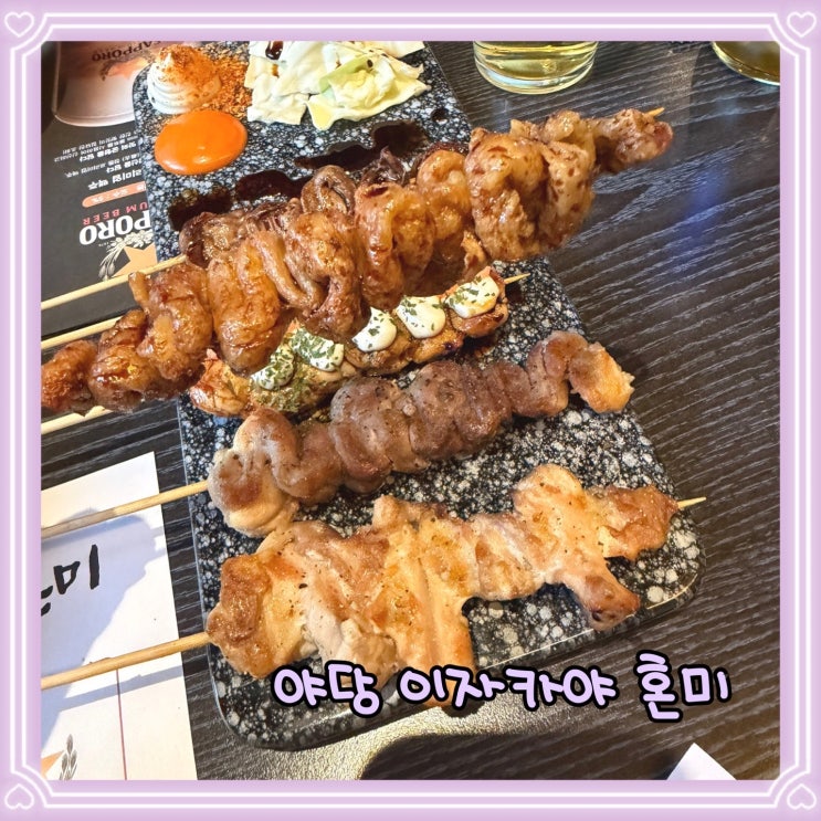 야당 이자카야 혼미 야당점늦게까지 하는 단체모임 하기에 좋은 이자카야 : 네이버 블로그