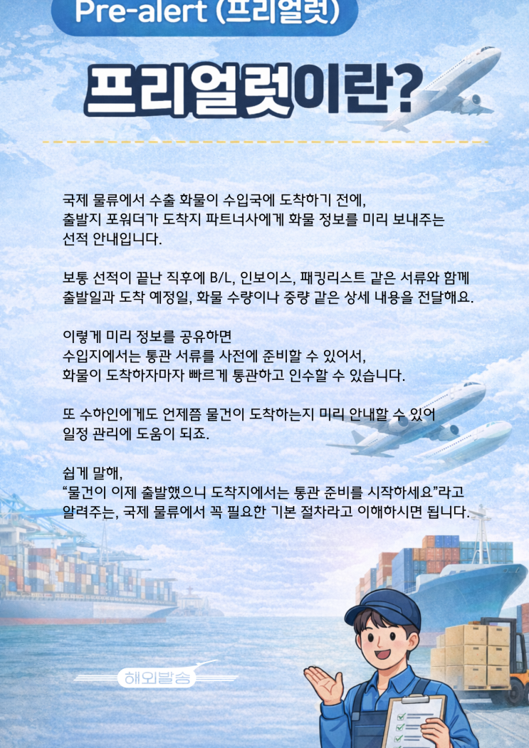 프리얼럿(PRE-ALERT) : 네이버 블로그