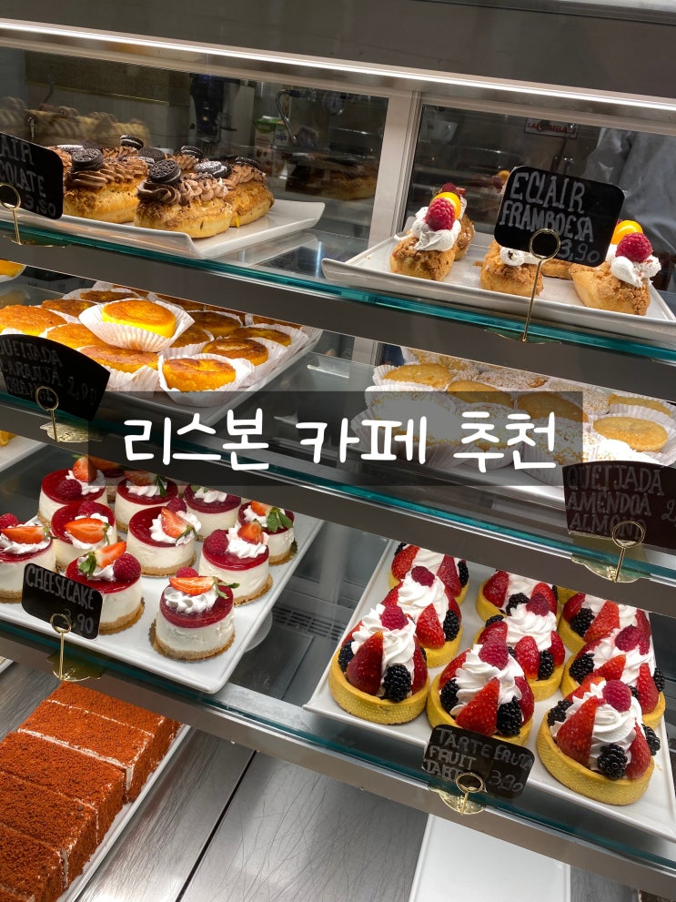 리스본 카페 추천 아 브라질레이아 / 산토 안토니오 로컬 에그타르....