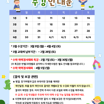 [26년 3월] 수강안내문 RSS 대표 이미지