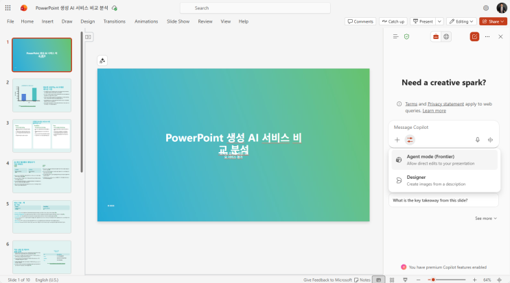 Claude in PowerPoint 대신 Copilot PowerPoint Agent : 네이버 블로그