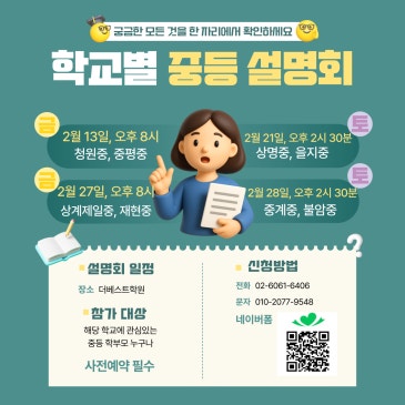 더베스트학원] 중등부 학교별 설명회/ 중계동 은행사거리 영어, 수학학원 RSS 대표 이미지