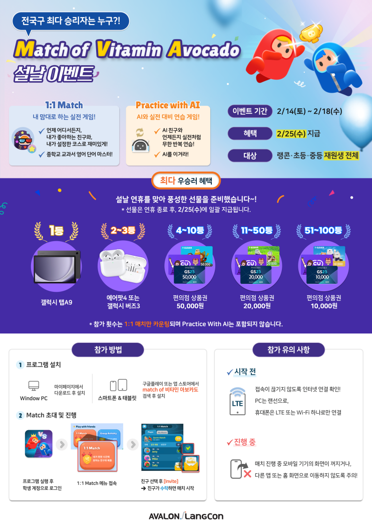 〔진검승부〕구정 설 연휴 부침개만 부쳐먹지말구~놀러만 가지말구~ 아발론 랭콘은 MVA에서 영어최강자를 가려보자~!!! : 네이버 블로그