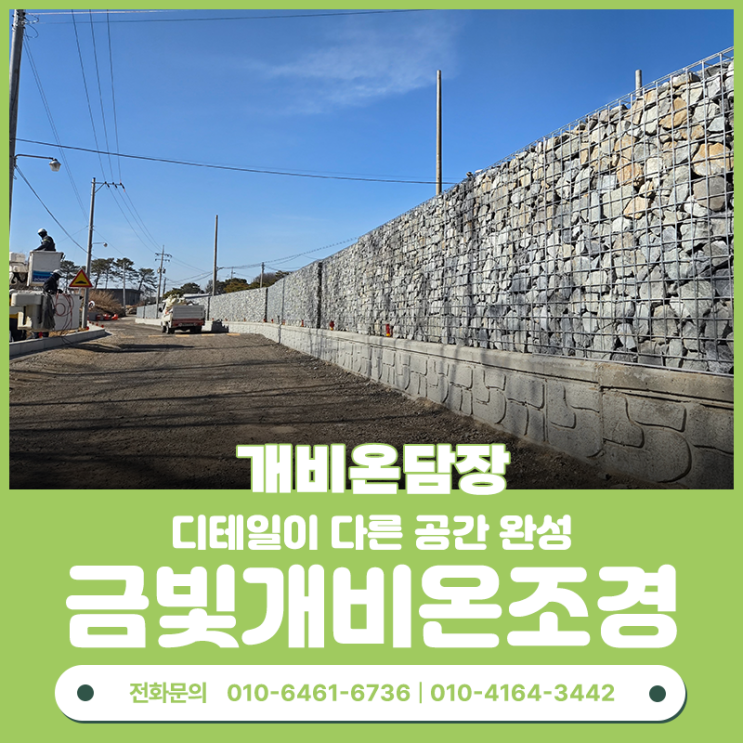 청주 개비온담장 완성 화단 겸용 담장 조경 시공 후기 : 네이버 블로그