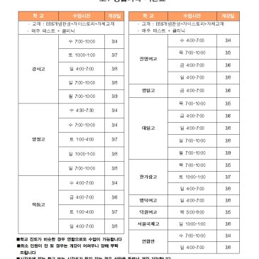 3월 고1 시간표 RSS 대표 이미지