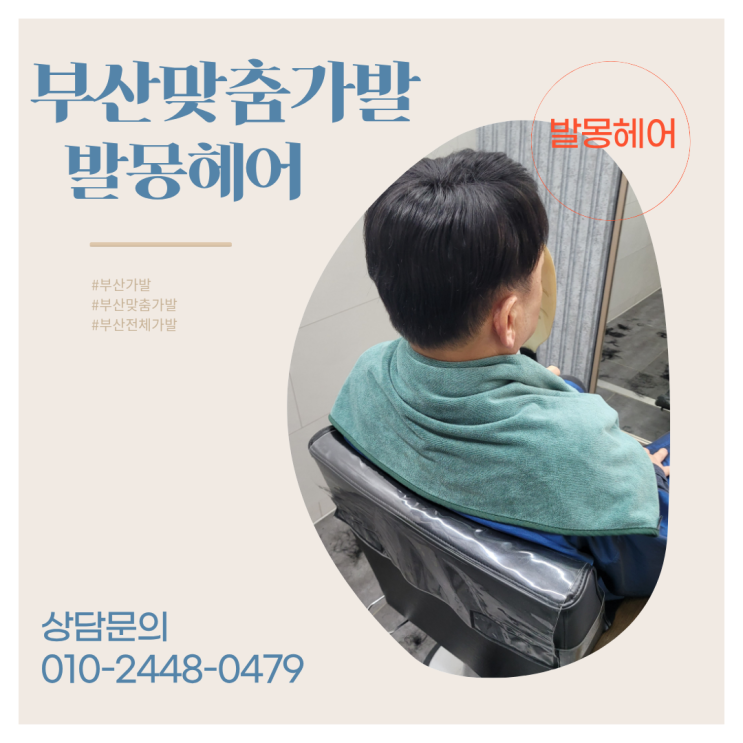 부산맞춤가발 추천 | 40대 남자, 전체탈모 맞춤가발로 인생 2막 시작한 후기 : 네이버 블로그
