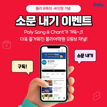 폴리어학원 유튜브 소문 내기 이벤트! 스타벅스 커피를 드립니다 RSS 대표 이미지