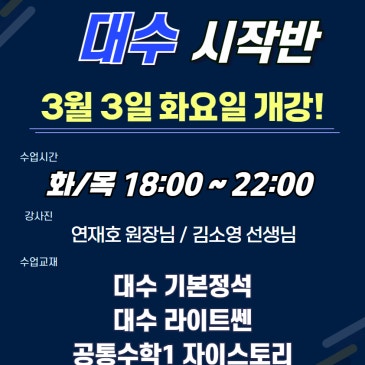 [목동수학학원/완벽한수학] 연재호원장님 직강 3월 중등3)SKY-A반 "대수 시작반" 안내입니다. RSS 대표 이미지