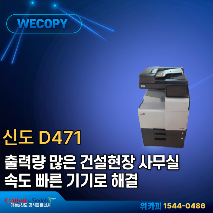 김포 복합기 렌탈, 출력량 많은 건설현장 사무실에 신도 D471 설치로 문제 해결 : 네이버 블로그
