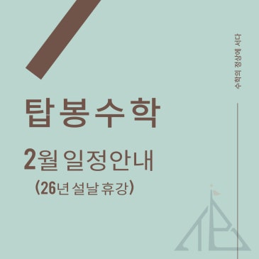 2026년 2월 일정 안내