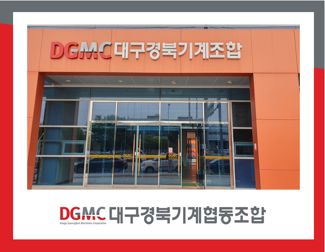 [DGMC]대구경북기계협동조합 서민재 인턴(2025.12~2026.02) : 네이버 블로그