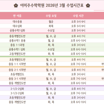 ２０２６년 ３월 시간표 RSS 대표 이미지