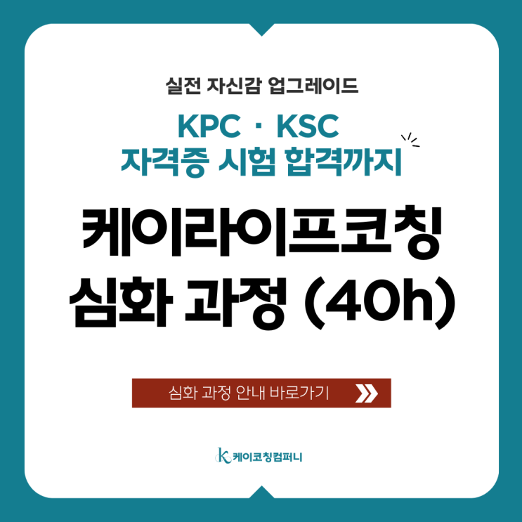 실전 자신감 키우고, KPC·KSC 합격까지 : 네이버 블로그