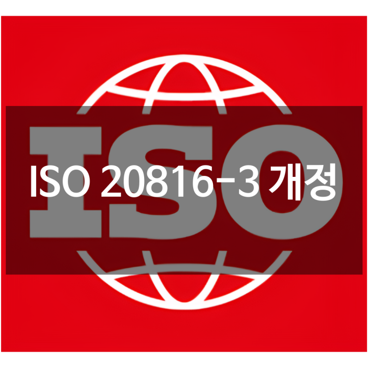 ISO 10816-3에서 ISO 20816-3으로! 기계 진동 평가 기준의 변화는? : 네이버 블로그