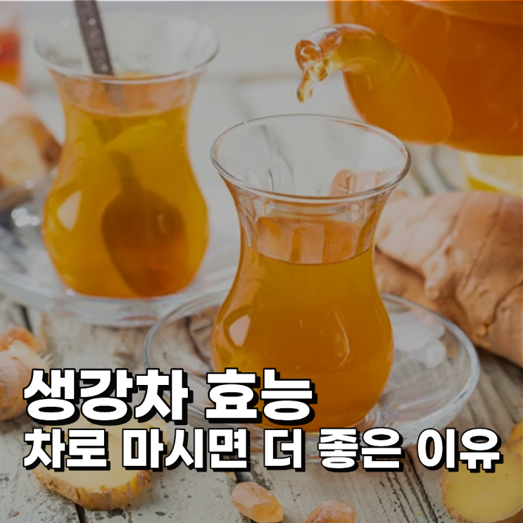 차로 마시면 더 좋은 이유 : 네이버 블로그