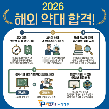 [은마사거리 수학학원] 2026 해외 약대 합격 소식 RSS 대표 이미지