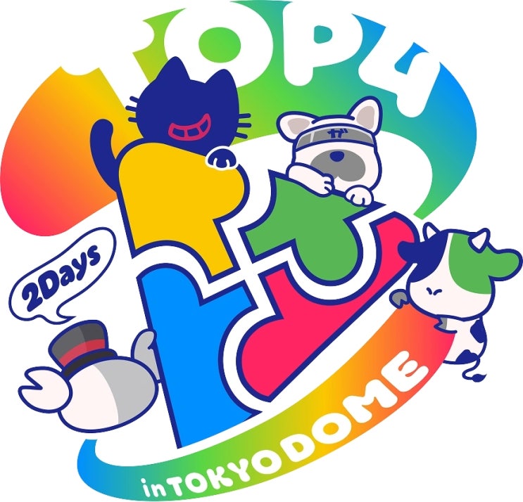TOP4 in TOKYO DOME 2Days 공연 및 티켓 정보 : 네이버 블로그