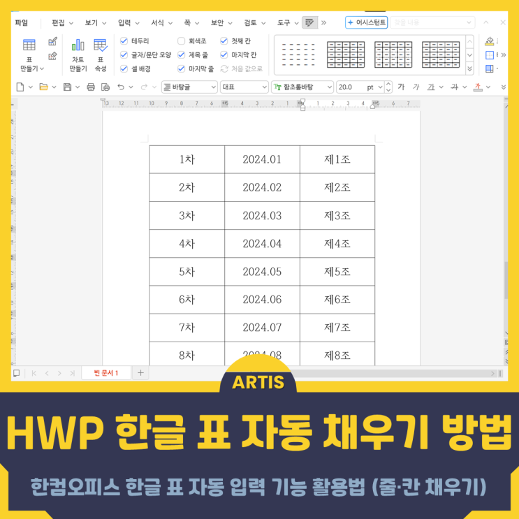 한컴오피스 한글 표 자동 입력 기능 활용법 (줄·칸 채우기) : 네이버 블로그