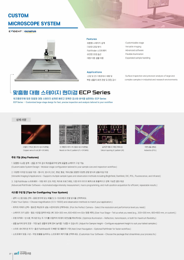 CUSTOM MICROSCOPE SYSTEM , 현미경 모디파이 시스템 (주문 제작 시스템 ) 정밀 검사 시스템 제작 ,비전 ...