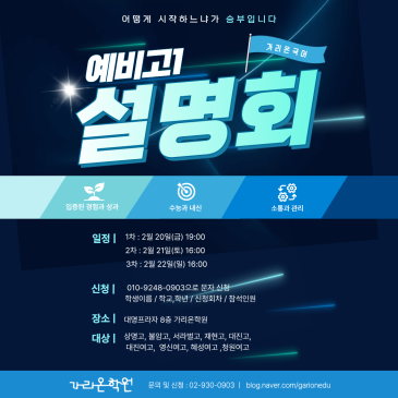 예비고1 설명회 RSS 대표 이미지