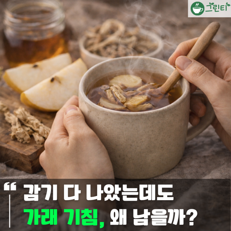 가래 기침 약 먹어도 안 멈춘다고요? 진짜 멈추는법은 바로 ‘이것’ : 네이버 블로그