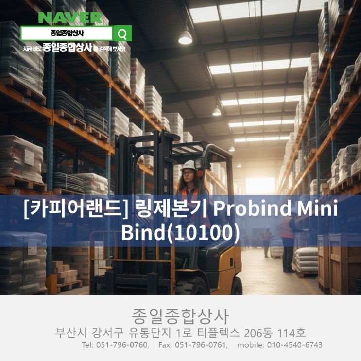 [카피어랜드] 링제본기 Probind Mini Bind(10100) : 네이버 블로그